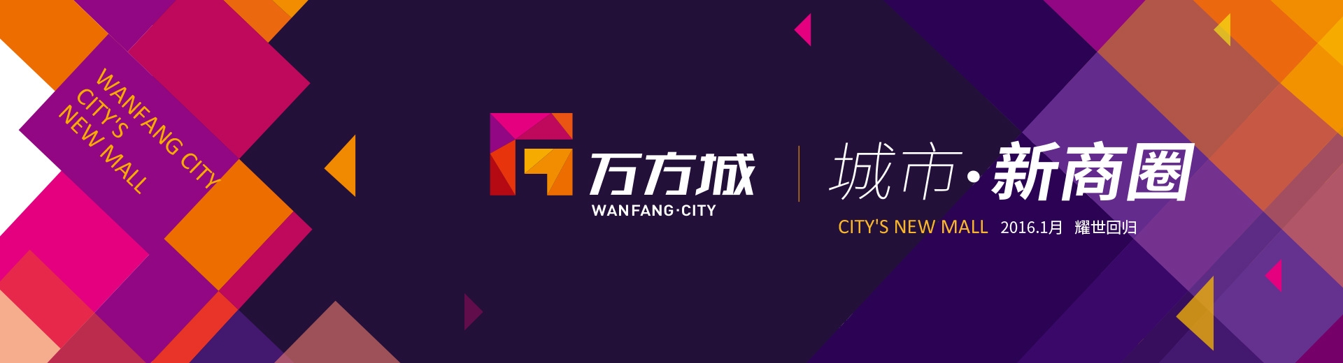 万方城
