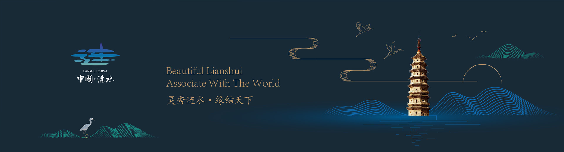 中国涟水